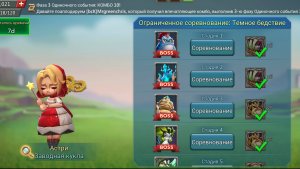 Lords Mobile Темное бедствие Заводная кукла Астри_Стадия 4