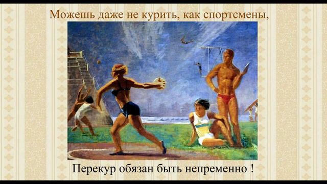 Перекур