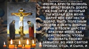 Сильная молитва на счастье и удачу. Господня молитва которая несет просветление в жизни