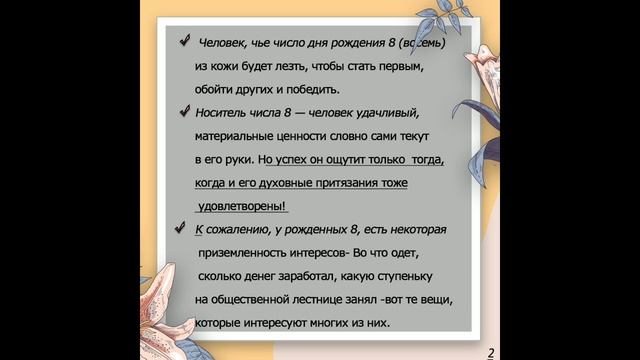 ??️ожденные 8️⃣числа, любого месяца и года.