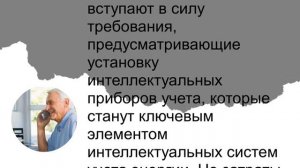 Пенсионерам о новых нормах поверки счетчиков с 1 июля