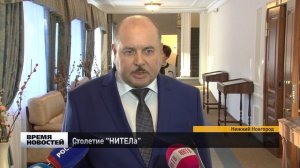 Столетие  НИТЕЛа  отметили в Нижнем Новгороде