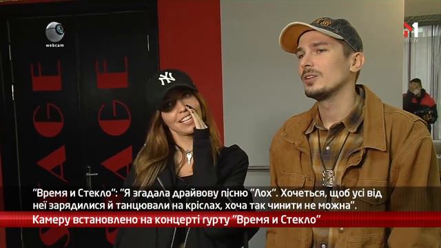 webкамера: прощальні концерти гурту "Время и Стекло"