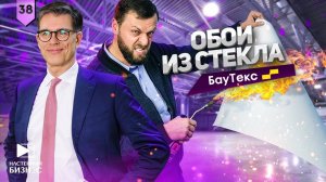 БауТекс. Стеклотканевые обои. Как производят стеклообои