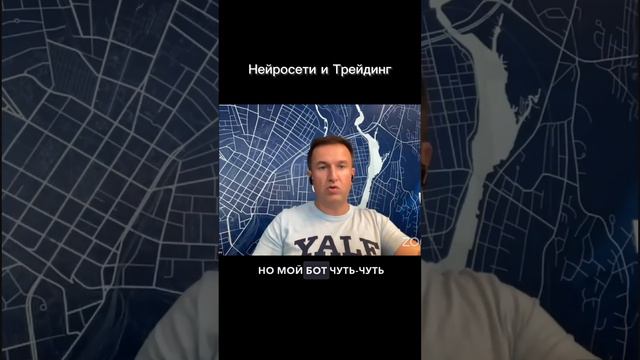 Нейросети и Трейдинг