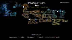 Ori 2 / ТЫ - МНЕ, Я - ТЕБЕ - побочное задание / Ori and the Will of the Wisps
