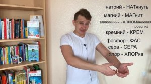 Как быстро выучить Таблицу Менделеева легко за 14 минут. Таблица Менделеева Химия 8 класс выучить