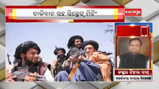 Qatar Prime Minister Holds Secret Meeting With Taliban Chief || News Corridor || KalingaTV