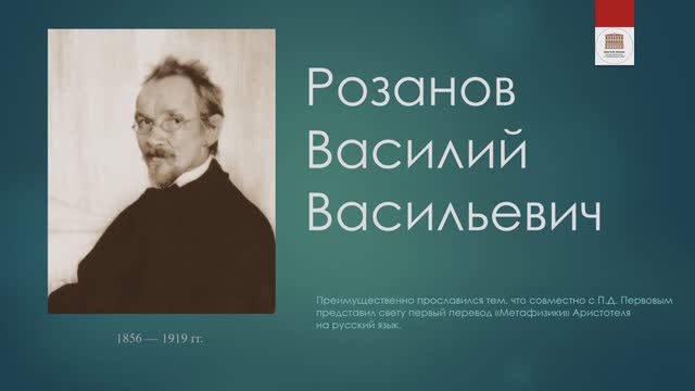 Философская лестница Дома Лосева - Говорящие портреты - Василий Розанов