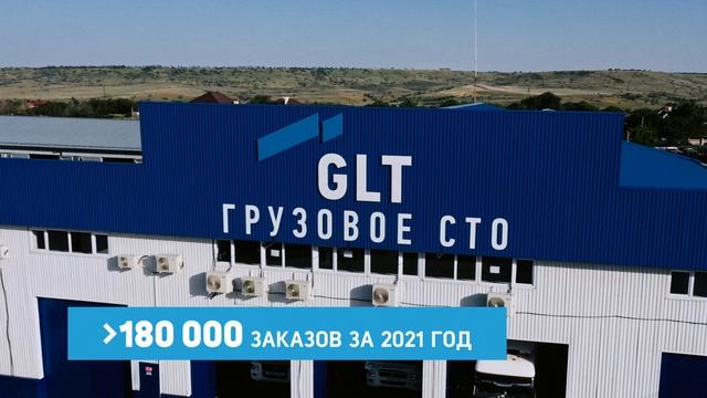 ТЭК "ГЛТ": 25 лет в логистике