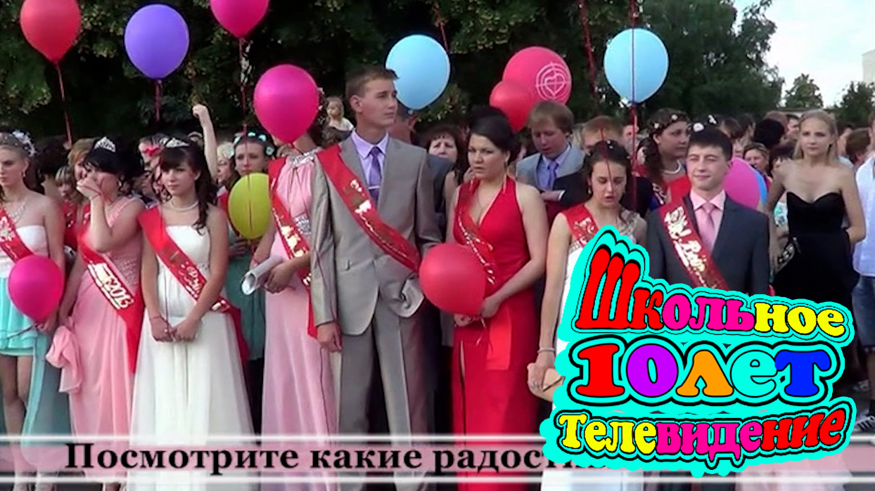 Выпускники 2013 10 лет Школьному Телевидению.mp4