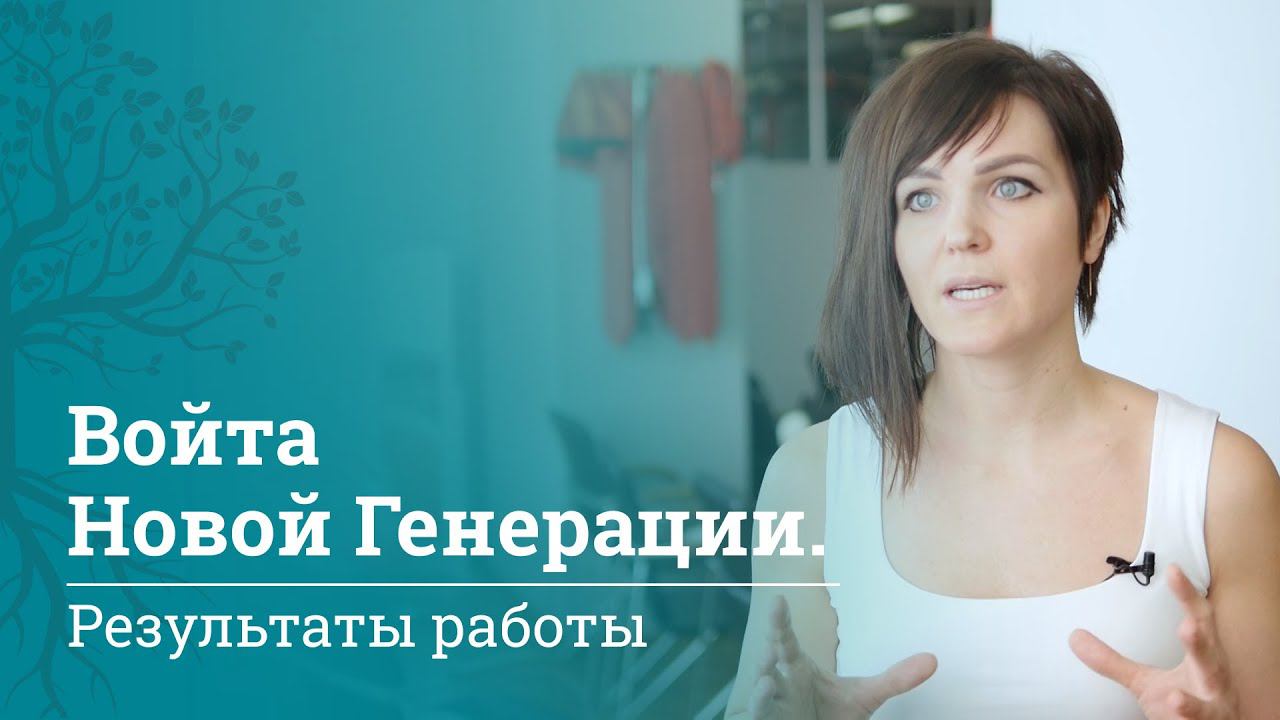Методика Войта: какие результаты дает реабилитация. Отзывы МАМР | Войта терапия | МАМР