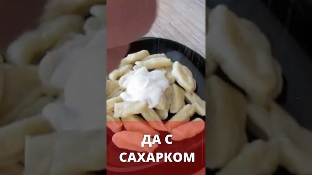 Ленивые ВАРЕНИКИ. Очень простое и вкусное блюдо!