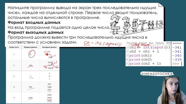 Занятие 1 | Язык программирования PYTHON |  ВВЕДЕНИE. Целочисленная арифметика | INFASOTOCHKA