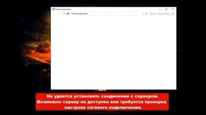wot не удалось установить соединение с сервером =РЕШЕНИЕ ПРОБЛЕМЫ=