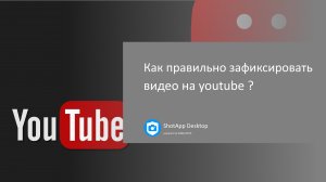 Расширение ShotApp: правильно зафиксировать видео на Youtube