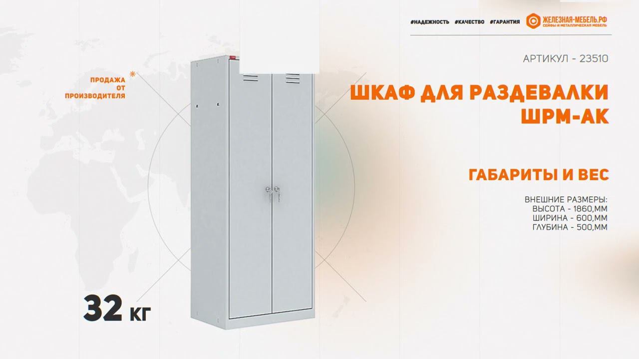 Шкаф для раздевалки ШРМ-АК - обзор от Железная-мебель.рф смотреть онлайн