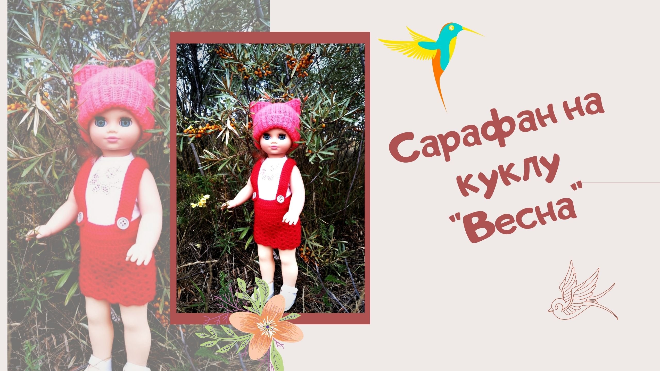 Вязанный сарафанчик крючком на куклу 