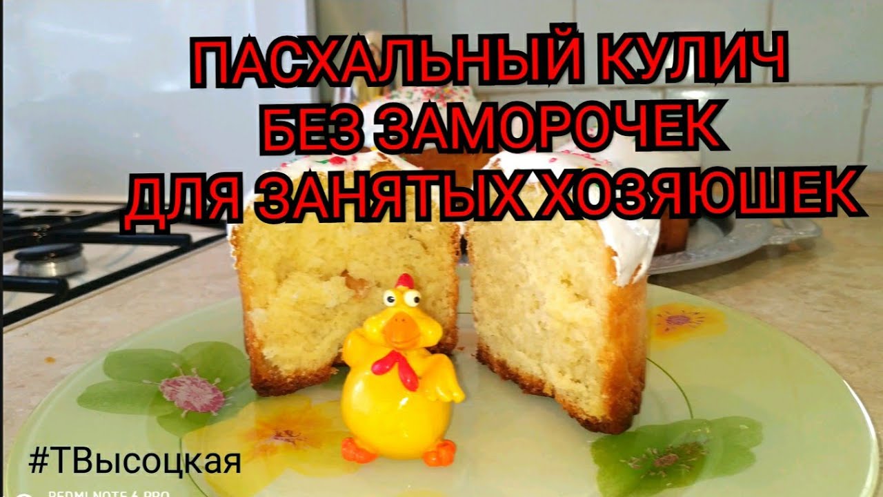 Пасхальный кулич без заморочек для занятых хозяюшек