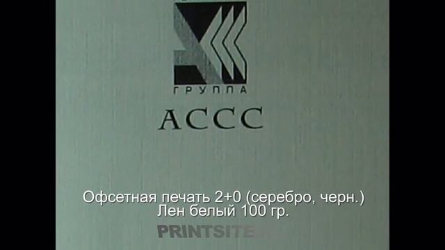Образцы простых фирменных бланков PRINTSITE.RU смотреть онлайн