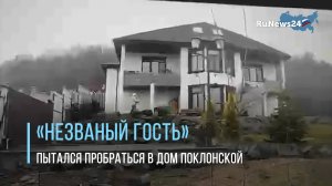 Наталья Поклонская опубликовала видео нападения гражданина Украины на ее дом в Крыму
