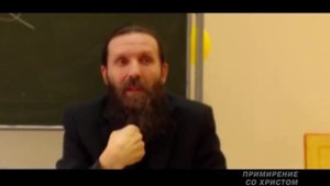 ПРИМИРЕНИЕ СО ХРИСТОМ часть 2