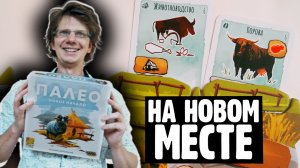 ПАЛЕО: НОВОЕ НАЧАЛО ⭐?⭐ Корабль причалил! Дабакка собирает шкуры! Как нарисовать Мамонта? / Модуль