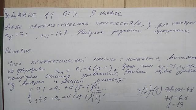 прогрессия 9 класс огэ математика