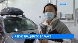 Поставить машину на учет