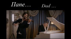 Папе... Dad... Samvel Ayrapetyan violin &  Artem Penjoyan piano