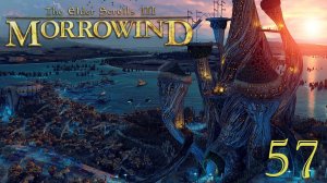 Легендарный The Elder Scrolls III: MORROWIND Fullrest #57 Садрит Мора. Рецепт Зелья Развеивания.