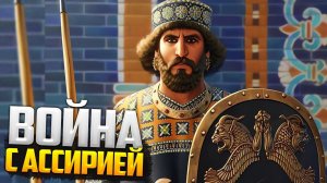 МНЕ СТРАШНО ПРИ ВИДЕ ИХ АРМИЙ! Хетты #4 в Age of Bronze | TOTAL WAR ROME 2