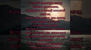 ритуал на возврат долга и чтобы должник мучился за то, что обманул вас.