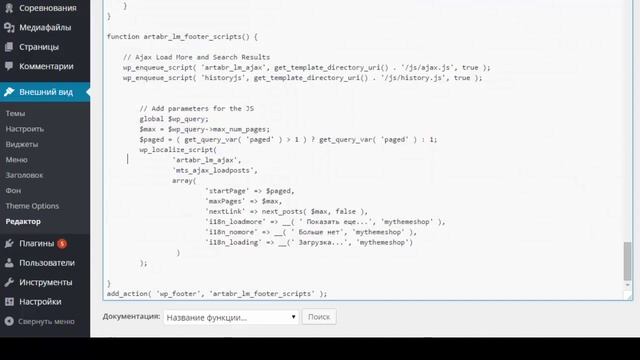 Ajax пагинация в WordPress с сохранением ссылок
