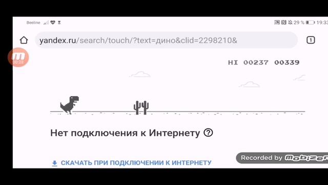 Играю в динозаврика