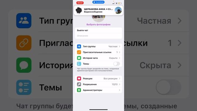 Как создать свой бьюти - канал в телеграмм или в ват сап смотреть онлайн