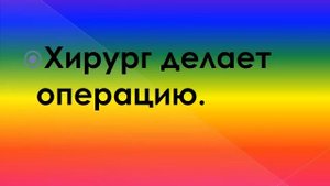 Профессии. 1 класс