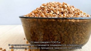 Сколько хранится гречневая крупа в домашних условиях