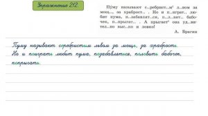 Упражнение 212 на странице 102. Русский язык 4 класс. Часть 2.