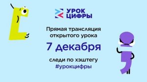 Прямая трансляция пользователя Урок цифры