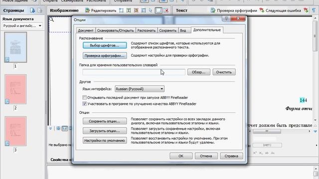 Работа с документом в ABBYY FineReader 10. Часть 2 (12/39) смотреть онлайн
