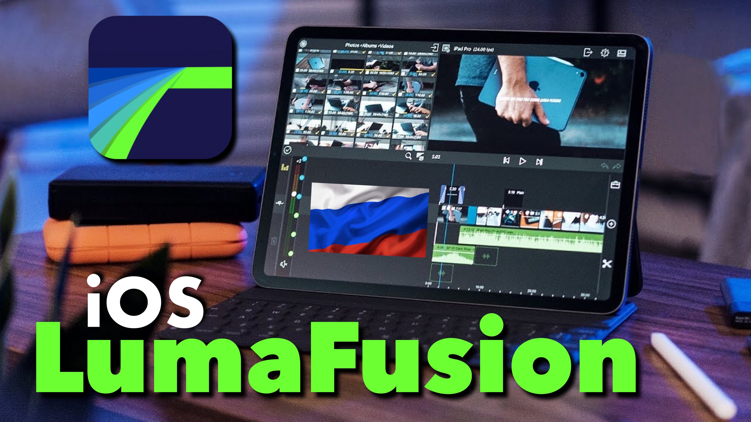 Lumafusion. LUMAFUSION обзор.