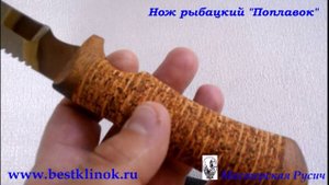 Нож рыбацкий Поплавок