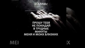 Красивое чтение. Дуа от сглаза и колдовства.
