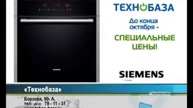 Технобаза - Интернет-магазин бытовой техники в Калининграде смотреть онлайн
