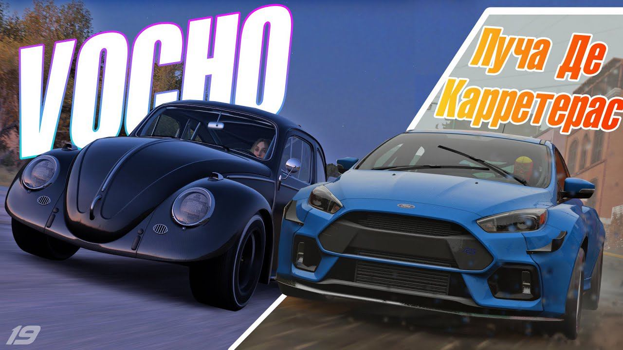 Прохождение Forza Horizon 5 - ПОСЛЕДНИЕ ЗАДАНИЯ  VOCHO и Луча Де Карретерас! #19
