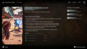 Horizon Forbidden West. Охотничьи угодья ПРЕГРАДА.  (PS4)