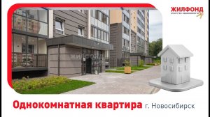 Однокомнатная квартира, Краснообск, Новосибирский район, ул. 3 й Микрорайон, д.25/1