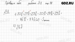Проверьте себя, стр. 98 № 1-2 - Математика 6 класс Виленкин