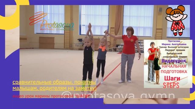 ВАЖНО НА НАЧАЛЬНОЙ ПОДГОТОВКЕ В ГИМНАСТИКЕ! ПРОСТЫЕ ДВИЖЕНИЯ В СРАВНИТЕЛЬНЫХ ОБРАЗАХ. СМОТРИТЕ!